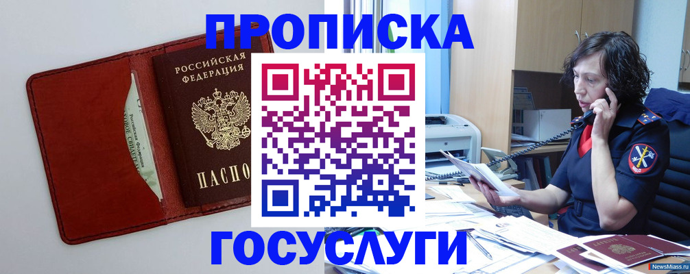 временная регистрация адрес в Видном