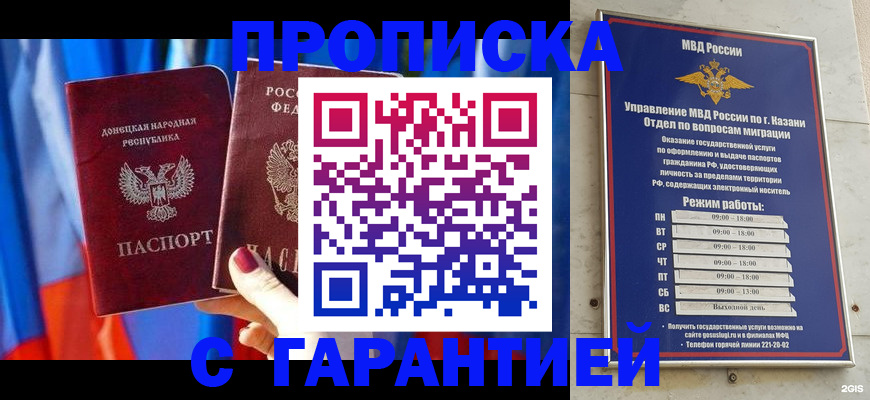 прописка паспорт в Видном