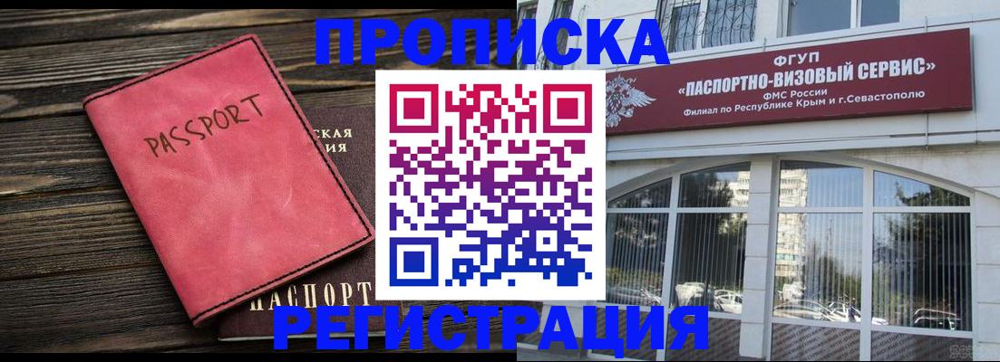 миграционный учет в Видном