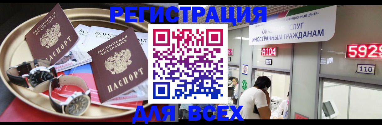 временная прописка в Видном