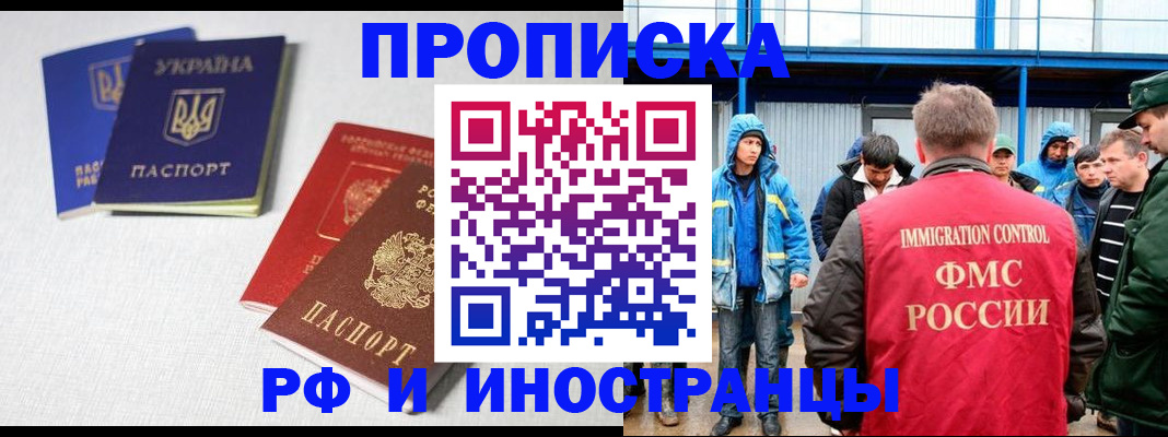 временная регистрация в квартире в Видном
