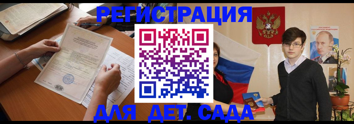 прописка законно в Видном